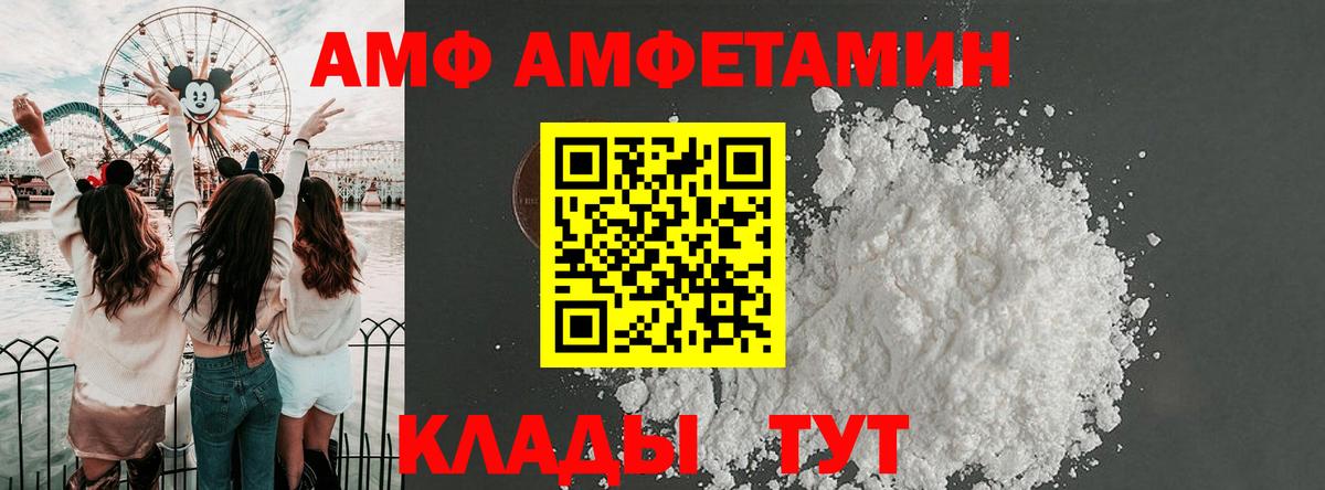 Amphetamine VHQ Сосновый Бор