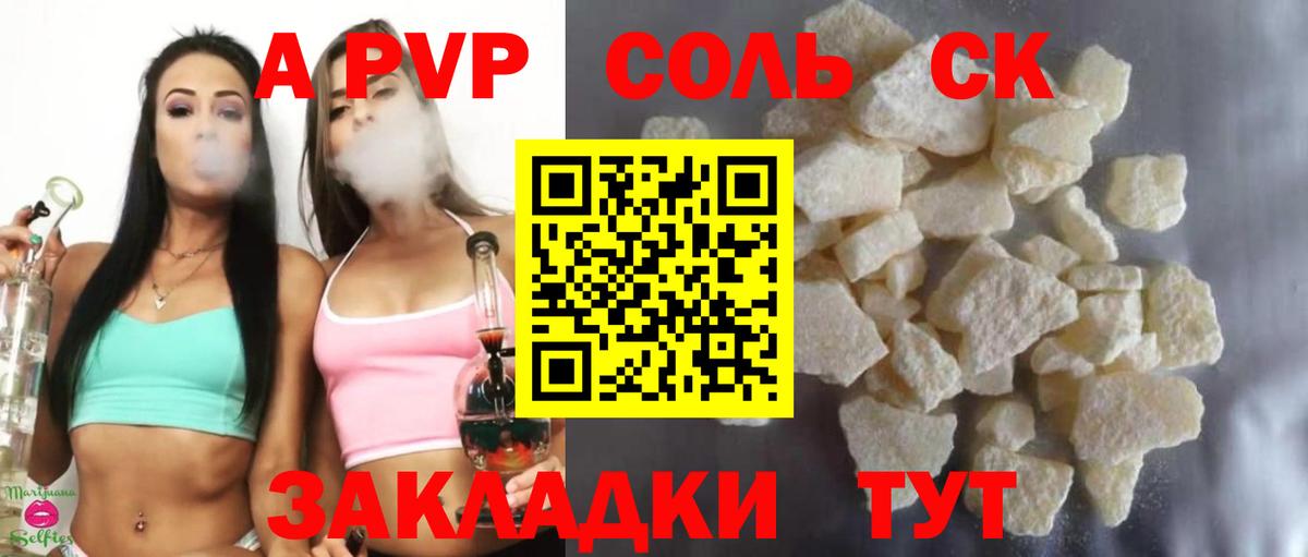 A-PVP Crystall  A-PVP мука  Вход с VPN  А ПВП СК КРИС  A PVP  Сосновый Бор 