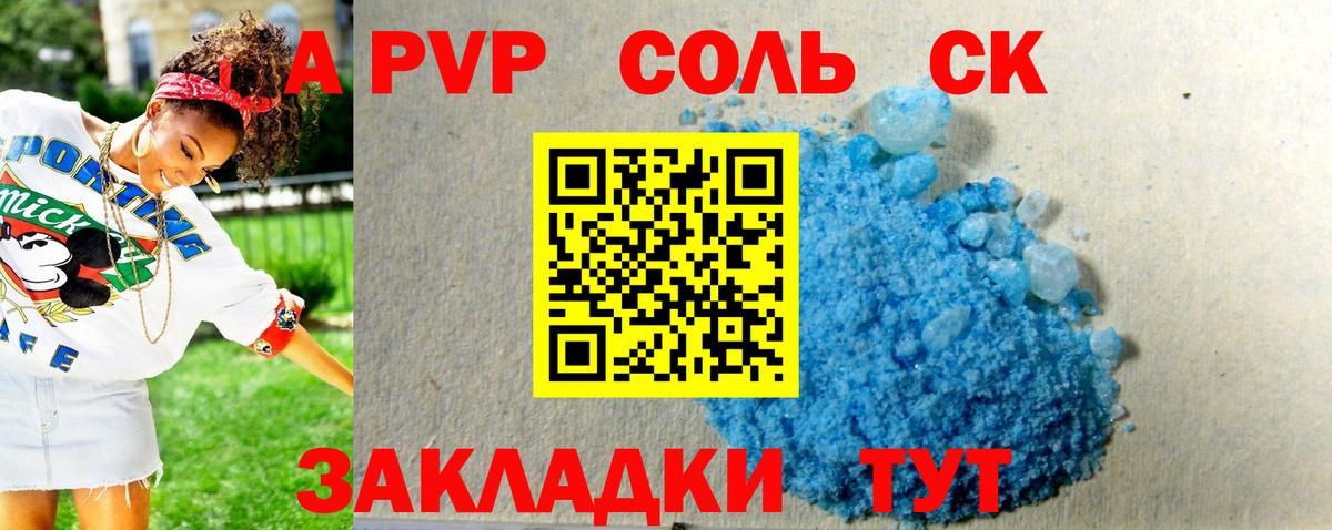 Alpha-PVP Соль Сосновый Бор