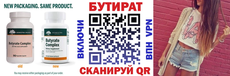 купить   Сосновый Бор  БУТИРАТ 99% 