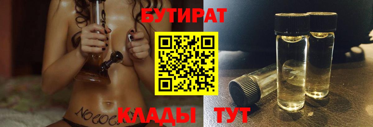 Бутират  БУТИРАТ жидкий экстази  Вход с VPN  Сосновый Бор 