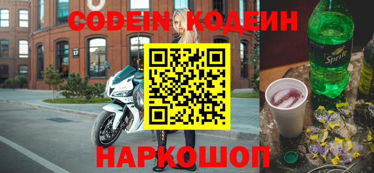 Кодеиновый сироп Lean напиток Lean (лин) Сосновый Бор
