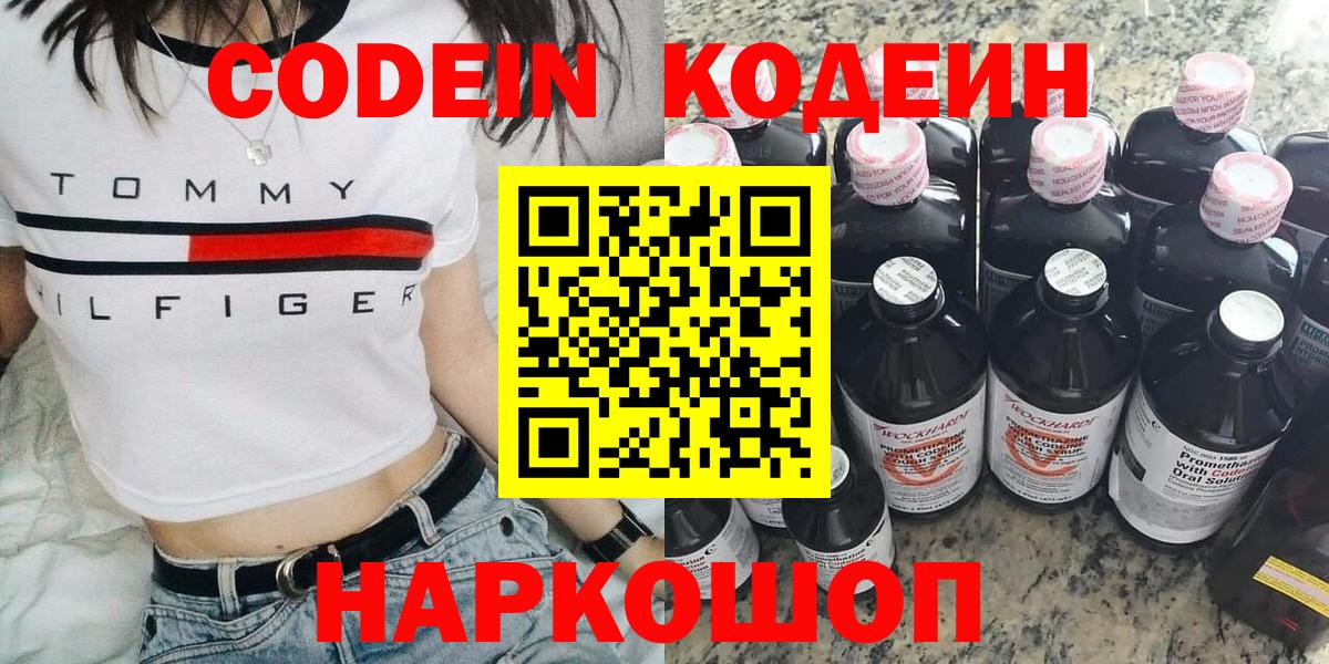 Кодеиновый сироп Lean Purple Drank  Вход с VPN  Сосновый Бор 