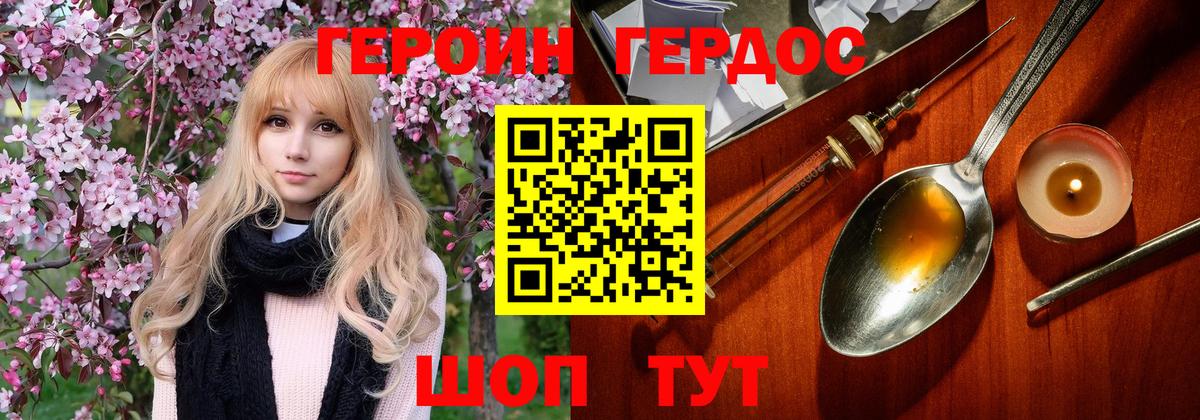 ГЕРОИН белый Сосновый Бор