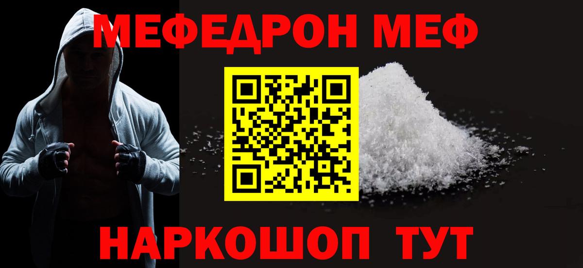 Меф Сосновый Бор