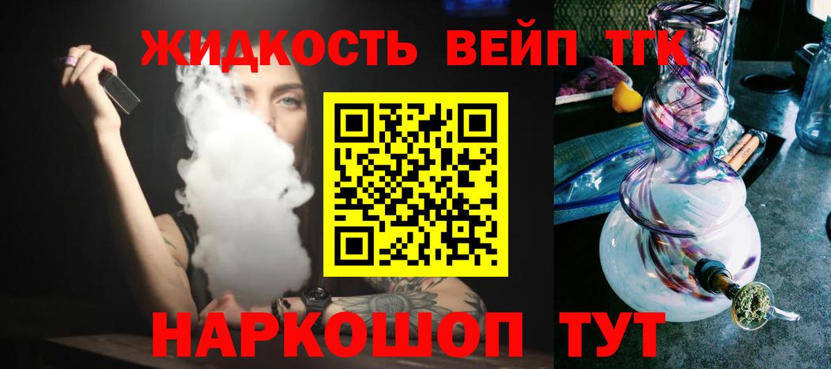 ТГК жижа  Вход с VPN  ТГК жижа  Сосновый Бор 