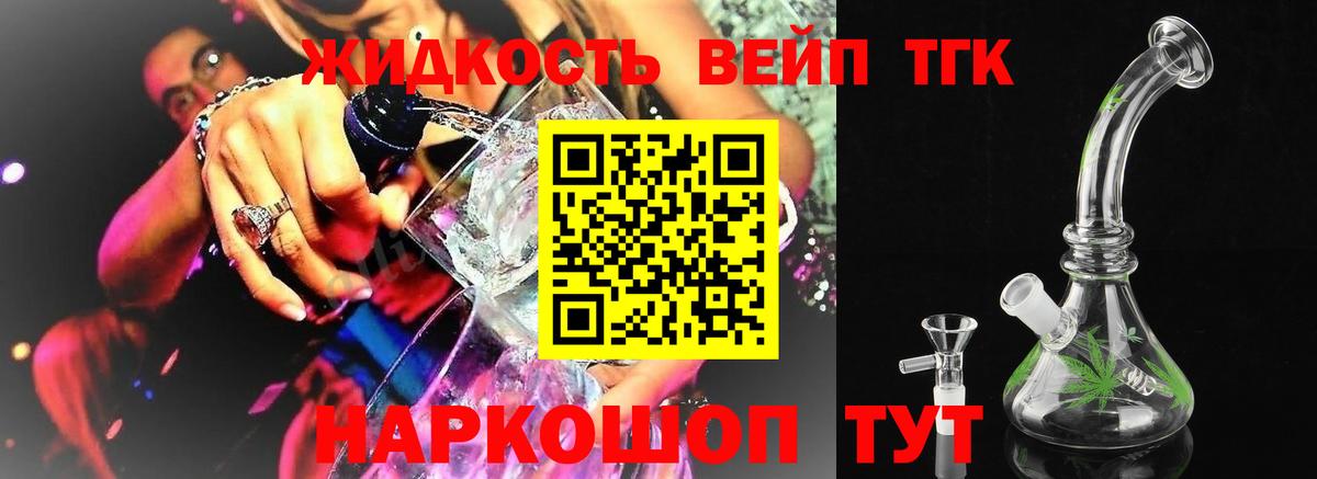 ТГК вейп с тгк Сосновый Бор
